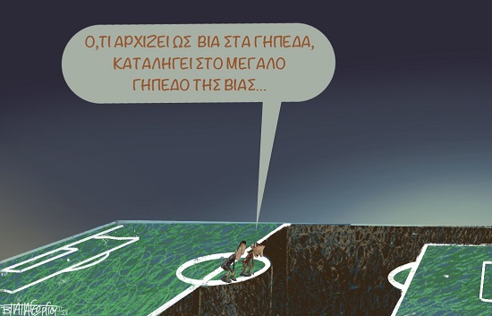 Βία