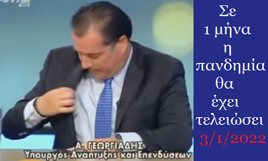 αδωνις γεωργιαδης