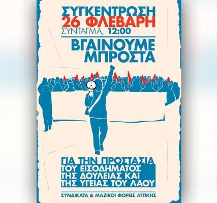 afisa-foreis-syntagma