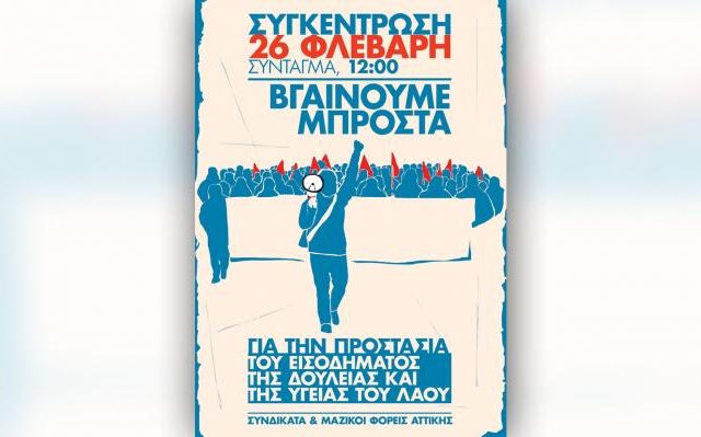 afisa-foreis-syntagma