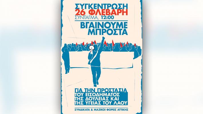 afisa-foreis-syntagma