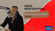 NIKOS-MPOGIOPOULOS-Oloklhrh-h-ekpomphα