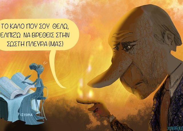 ΠΛΕΥΡΑ ΙΣΤΟΡΙΑΣ
