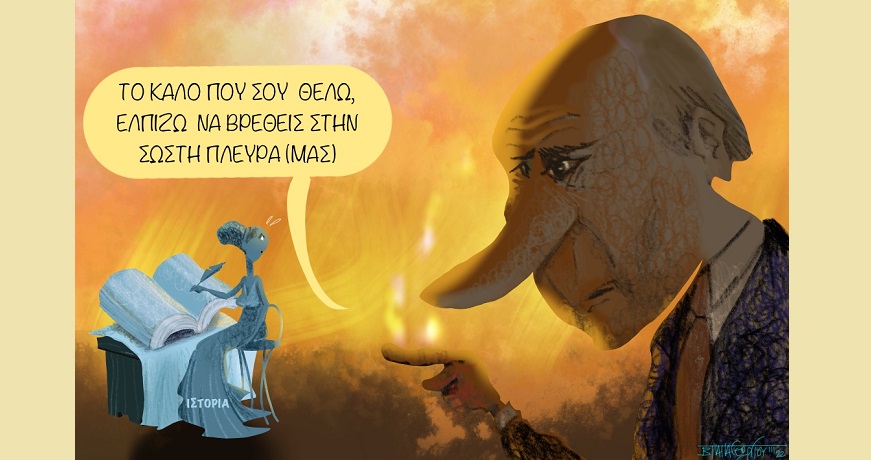ΠΛΕΥΡΑ ΙΣΤΟΡΙΑΣ