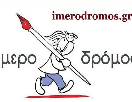 imerodromos.gr_1
