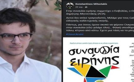 μητσοτακης συναυλια ουκρανια2