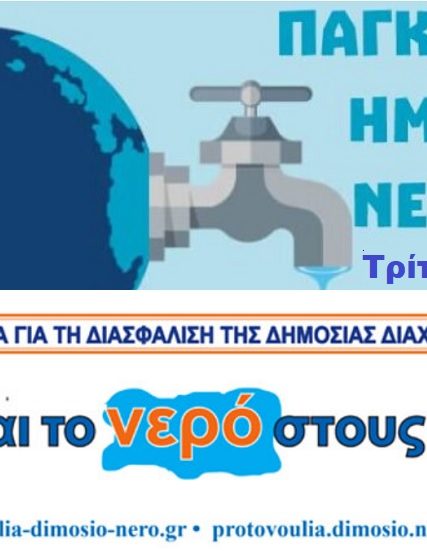 νερο3