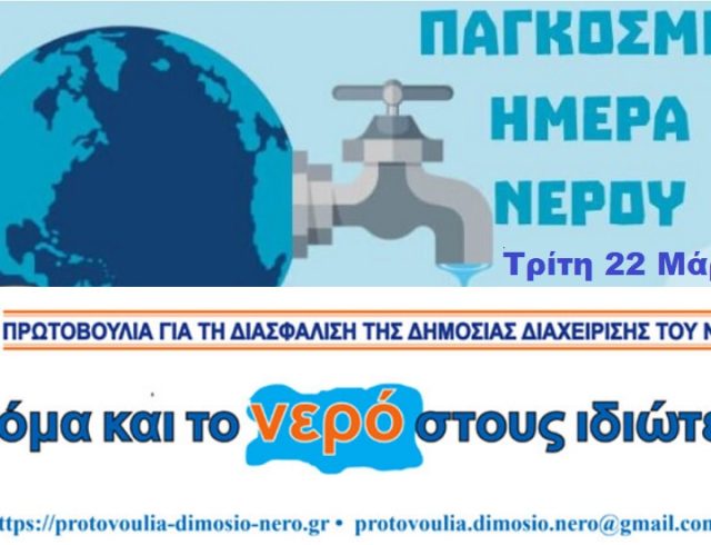 νερο3