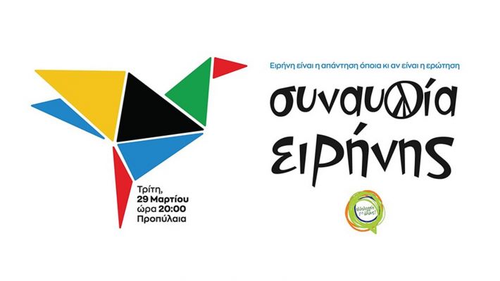 synaylia_eirhnhs