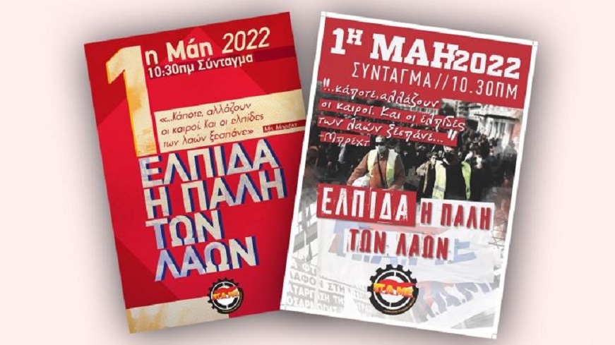 afises-pame-1-mai