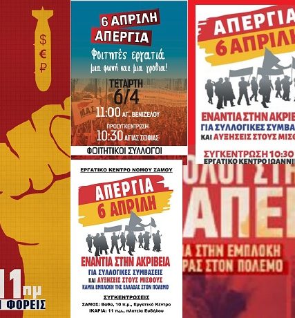 απεργια