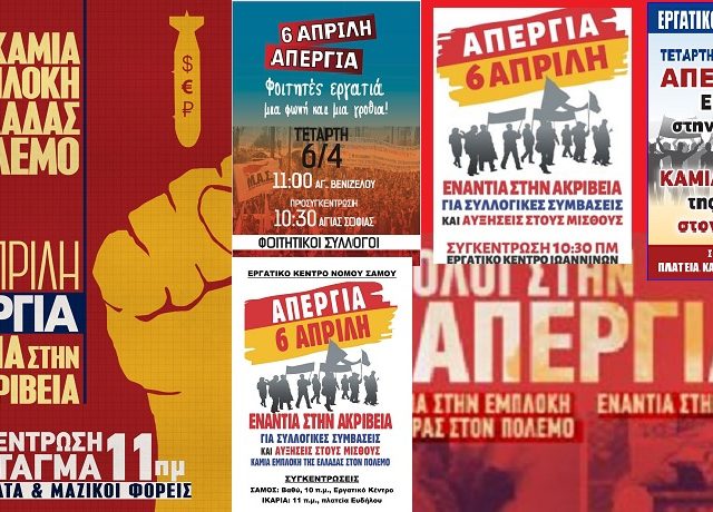 απεργια