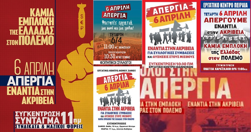 απεργια