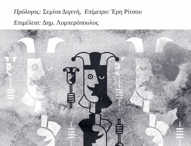 coverΚΟΜΜΕΝΕΣ_ΓΛΩΣΣΕΣ_