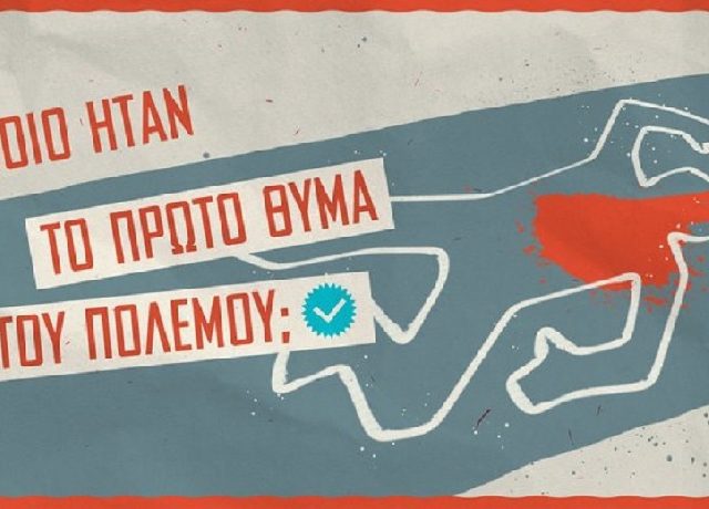 kne-poio-itan-to-proto-thyma-toy-polemoy-stin-oykrania871