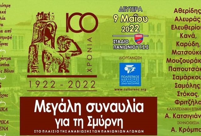ΣΥΝΑΥΛΙΑ