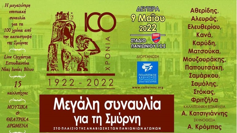 ΣΥΝΑΥΛΙΑ