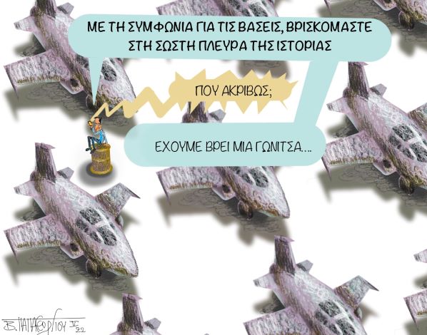 Συμφωνία-Για-Τις-βάσεις