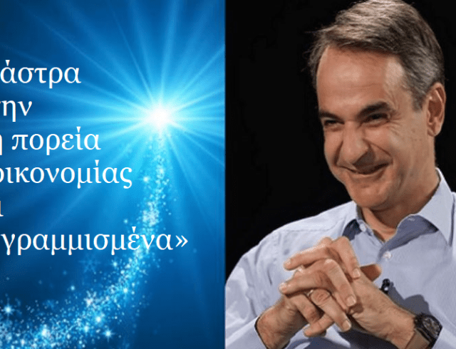 αστρα