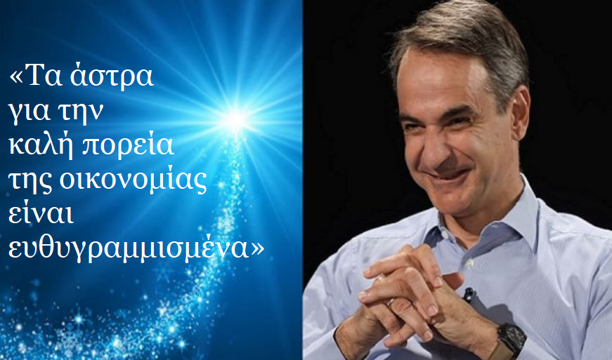 αστρα
