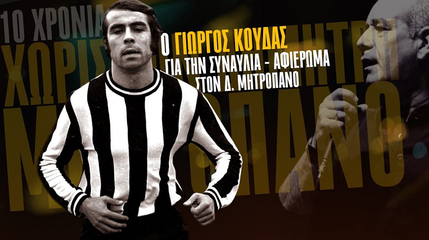 koudas-mitropanos