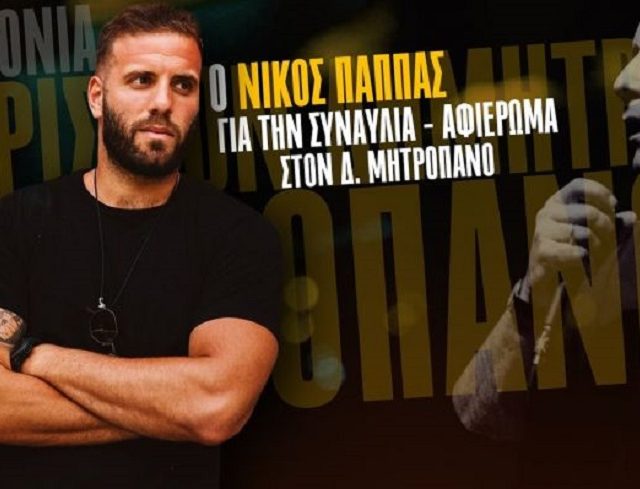 nikos-papas-synaylia-30-mah-kke
