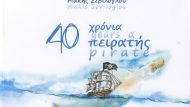 seviloglou-40xronia-peiratis-mikrofwno