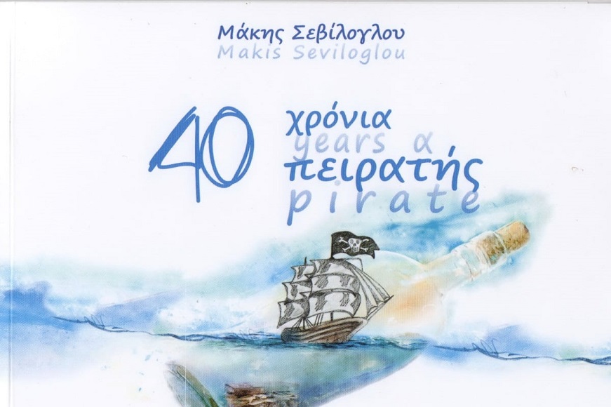 seviloglou-40xronia-peiratis-mikrofwno