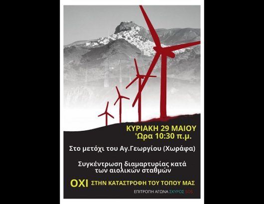 σκυροσ
