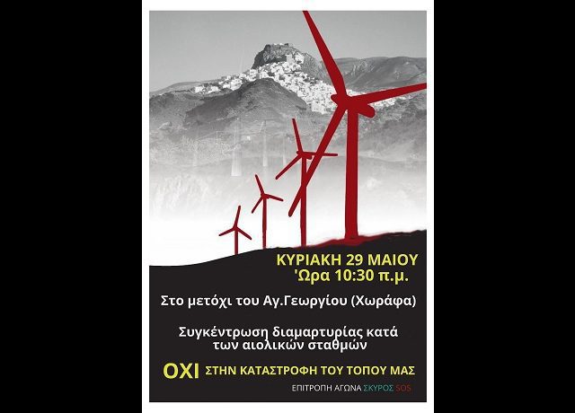 σκυροσ