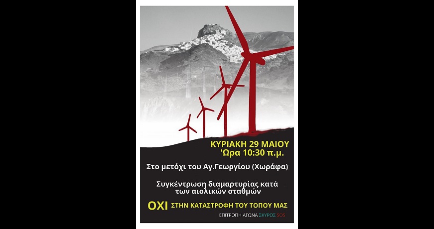 σκυροσ