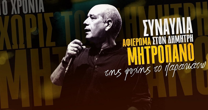 synaylia-mitropanos871Χ460