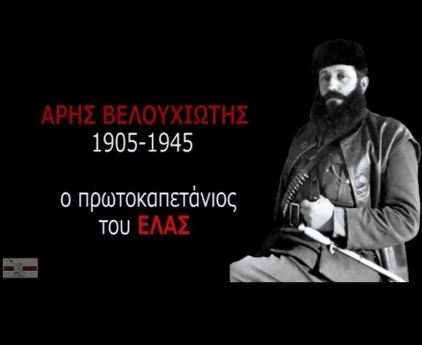 ΑΡΗΣ2