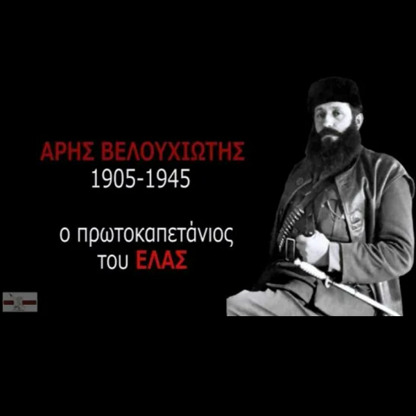 ΑΡΗΣ2