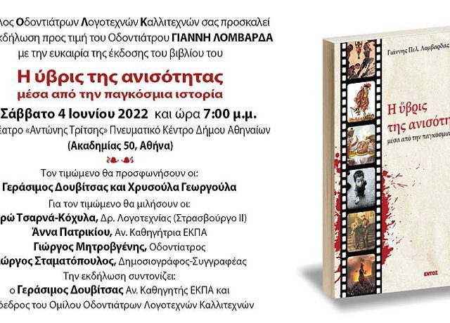 PROSKLHSH_ΛΟΜΒΑΡΔΑΣ_1