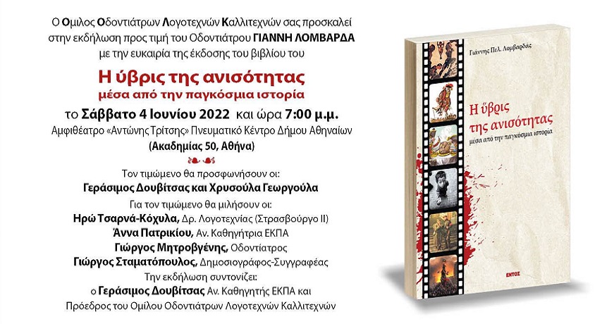 PROSKLHSH_ΛΟΜΒΑΡΔΑΣ_1