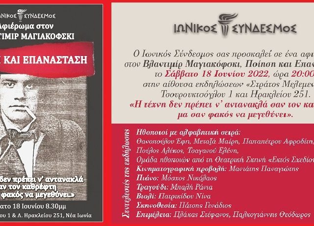 μαγιακοφσκι