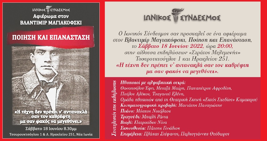 μαγιακοφσκι
