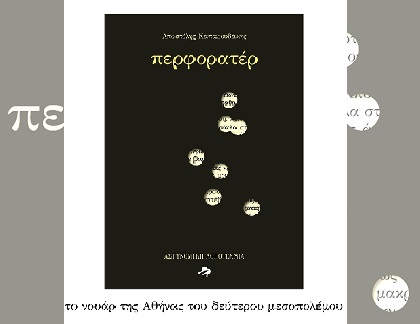 περφορατερ 420Χ324