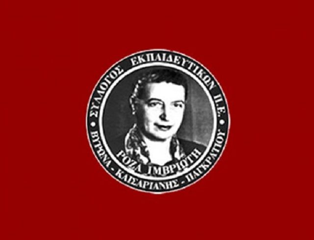syllogos-ekpaideytikwn-roza-imbriwth