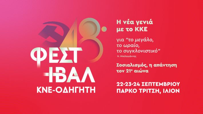 48-festival-kne-odigiti-2