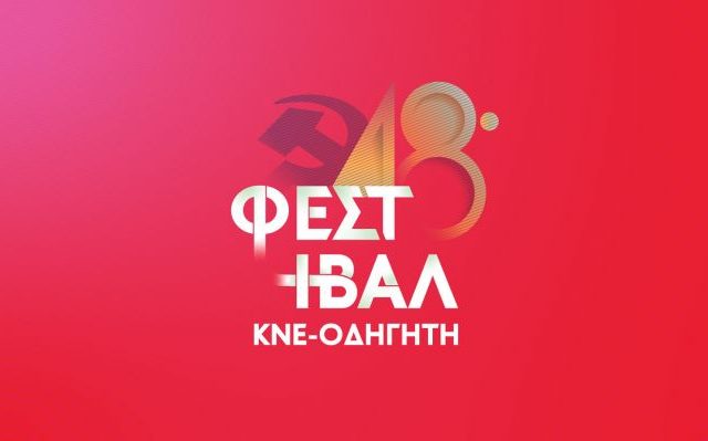 48-festival-kne-odigiti