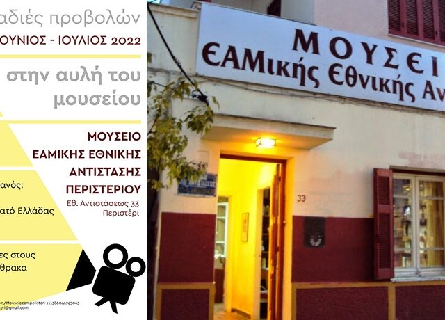 ΜΟΥΣΕΙΟ ΠΕΡΙΣΤΕΡΙ