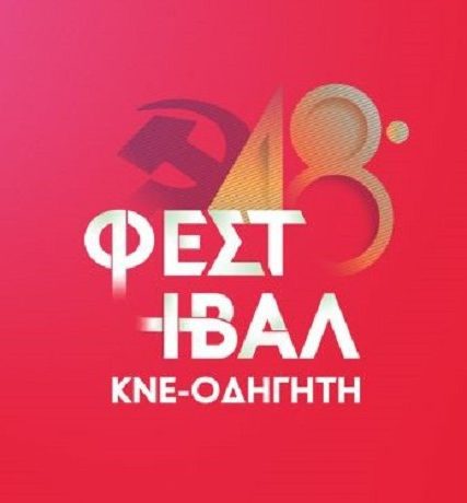 48-festival-kne-odigiti
