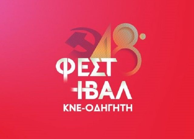 48-festival-kne-odigiti