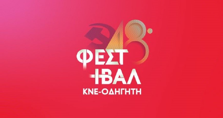 48-festival-kne-odigiti