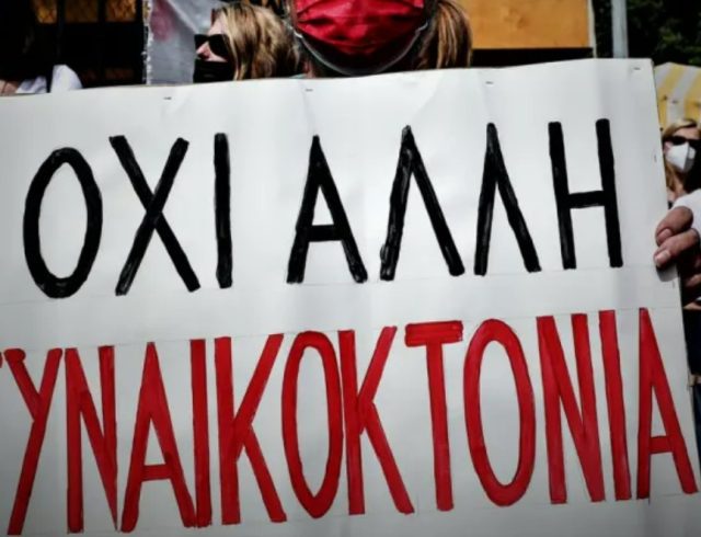 γυναικοκτ`