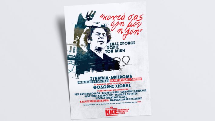 mikis-sinavlia-afieroma
