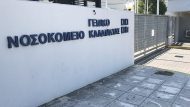 nosokomeio-kalamatas-eisodos-boreia_252863_334915_type13262