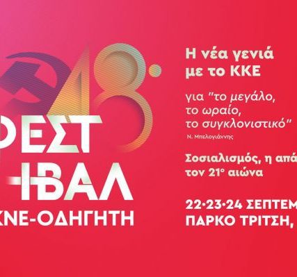 48-festival-kne-odigiti-2